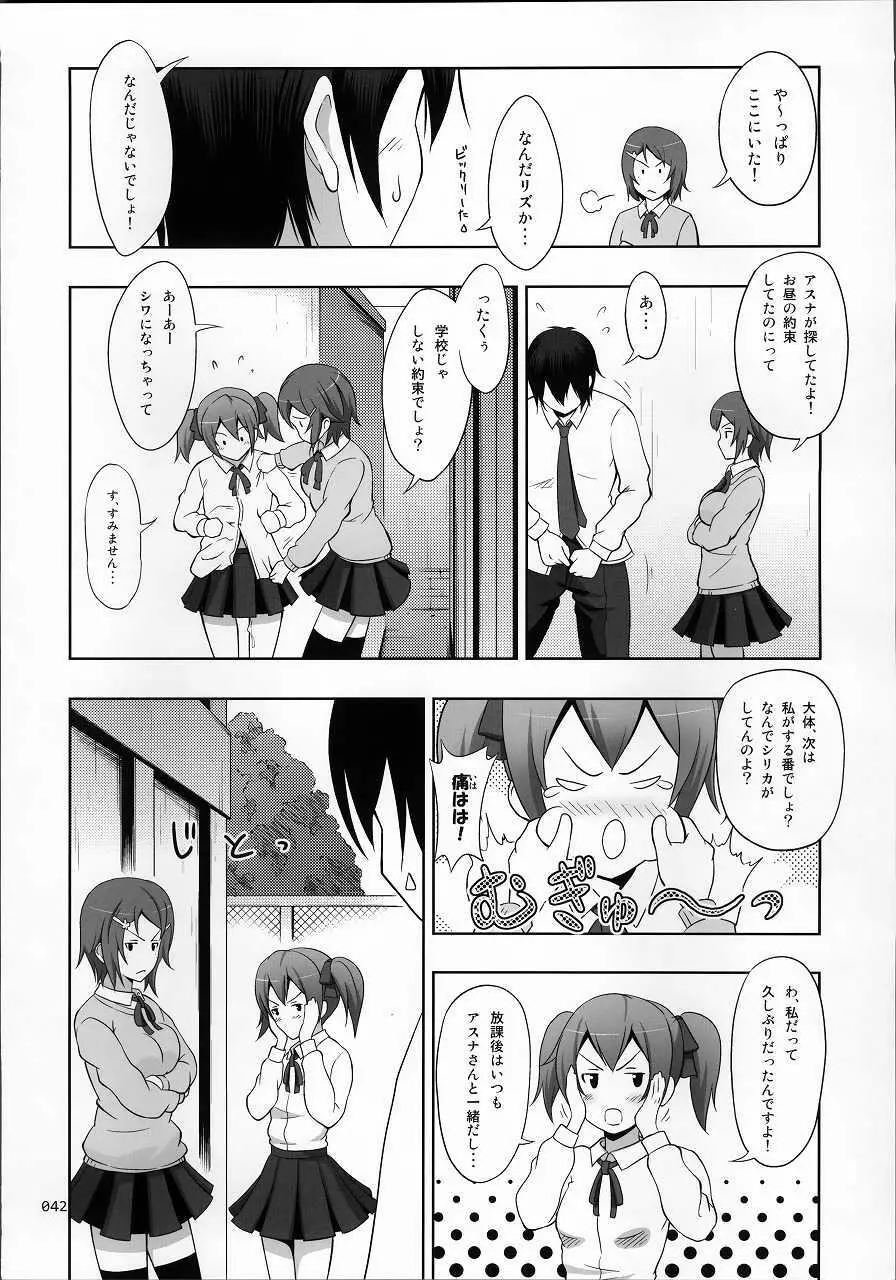 SAOの薄々な絵本・総集編 - page42