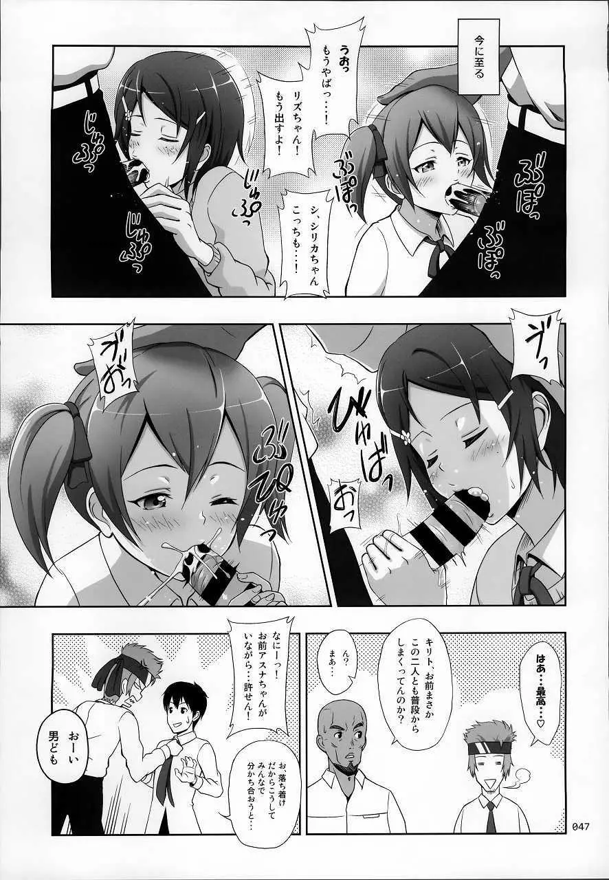 SAOの薄々な絵本・総集編 - page47