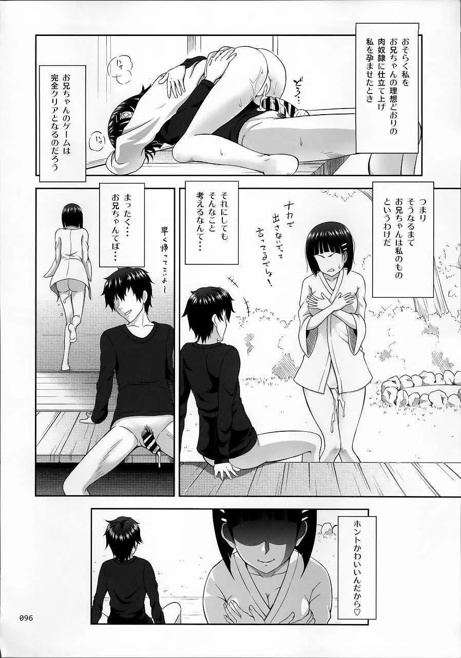 SAOの薄々な絵本・総集編 - page96