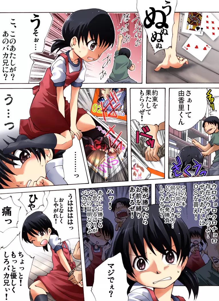 由香里ちゃんと一緒 - page2