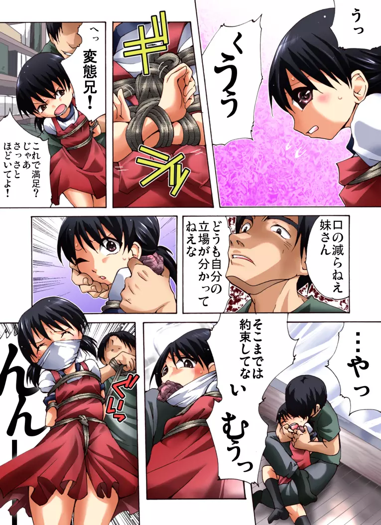 由香里ちゃんと一緒 - page3