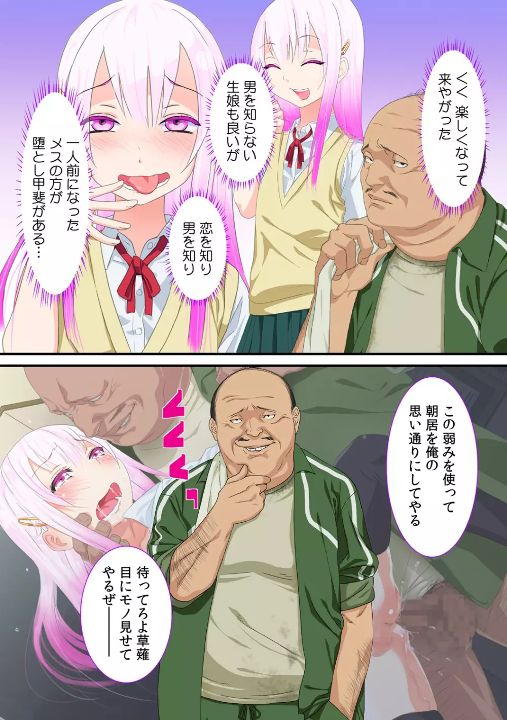 寝取られ男の娘～俺の彼女が体育教師に調教されて喜んでいたなんて!～ - page10