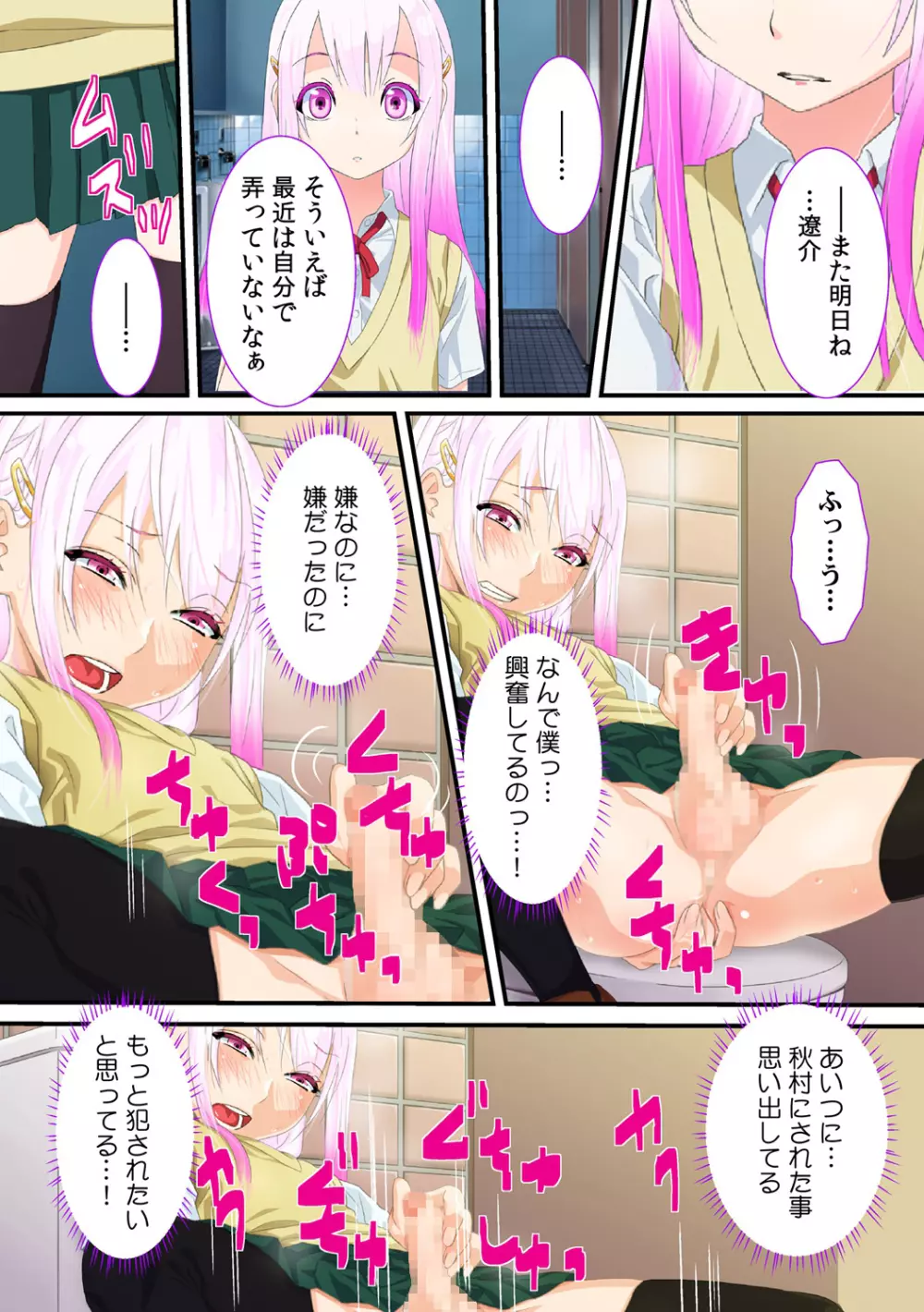 寝取られ男の娘～俺の彼女が体育教師に調教されて喜んでいたなんて!～ - page17