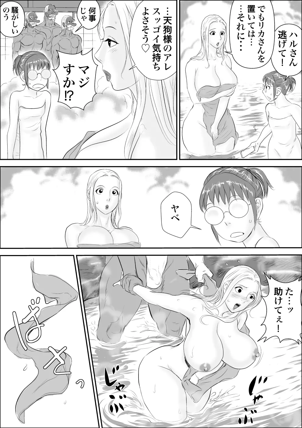 天狗様の神隠し - page18