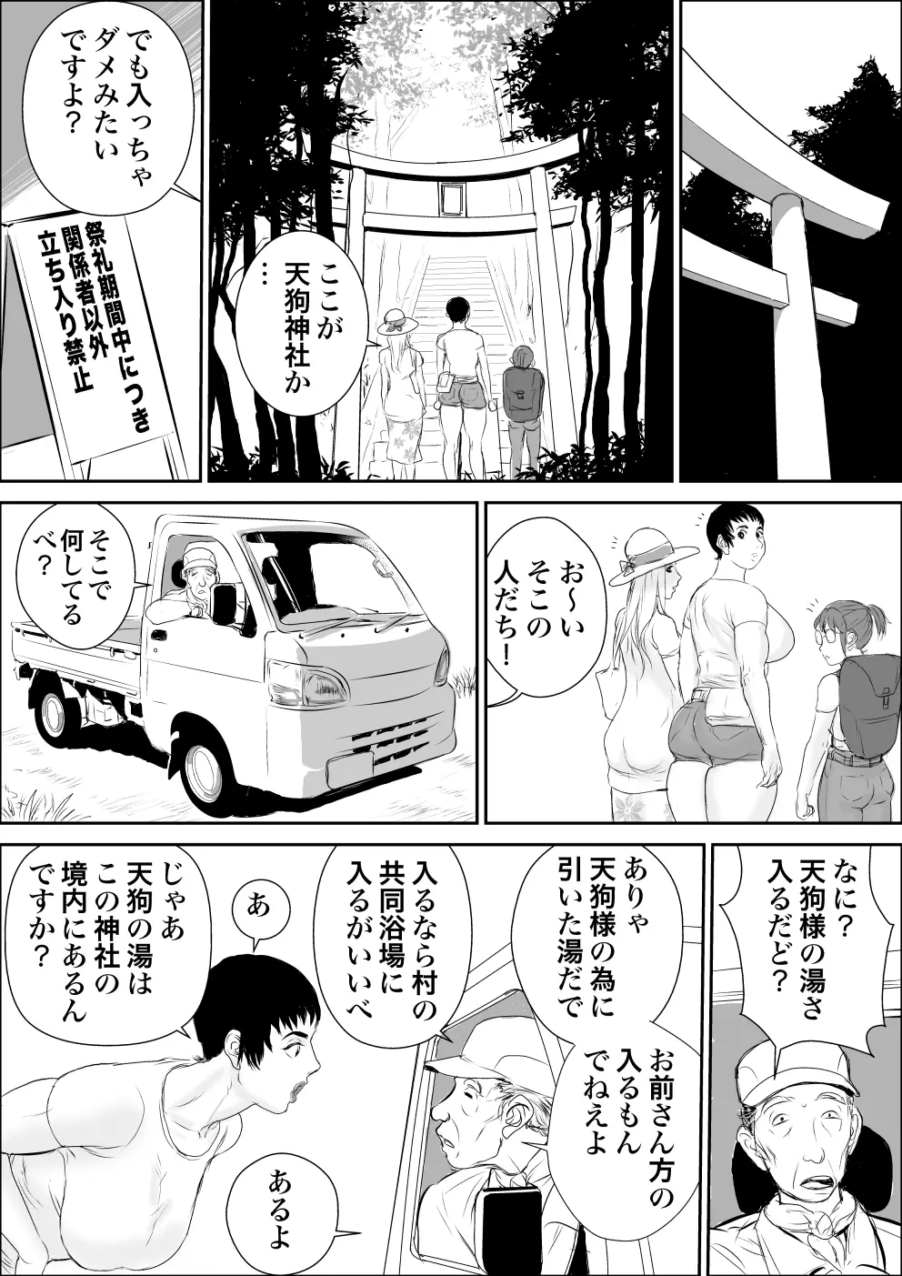 天狗様の神隠し - page5