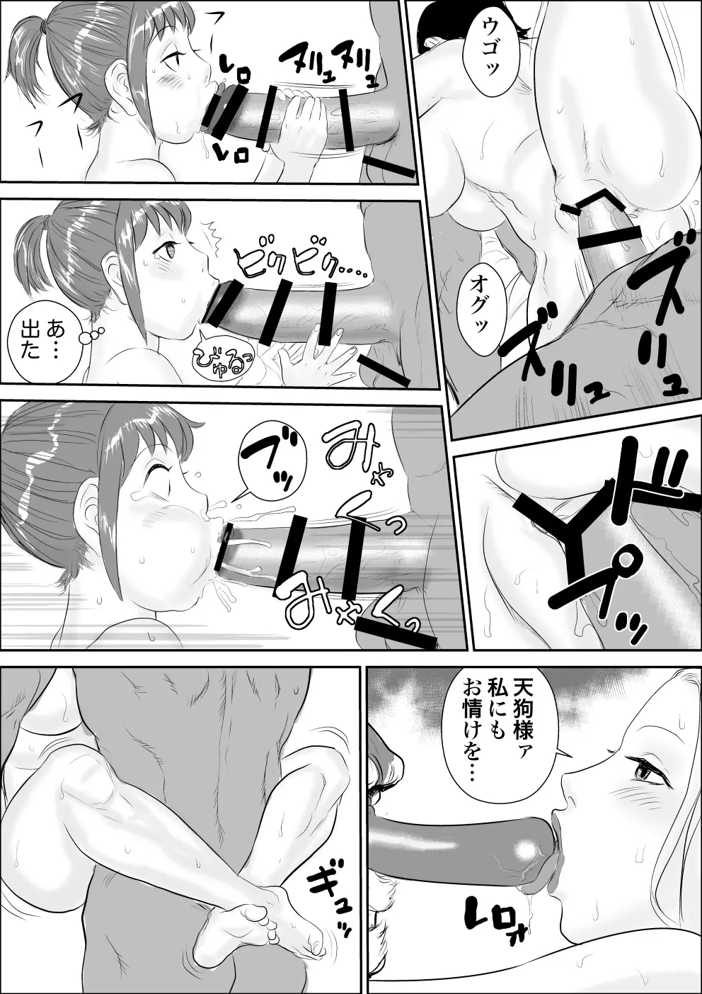 天狗様の神隠し - page53