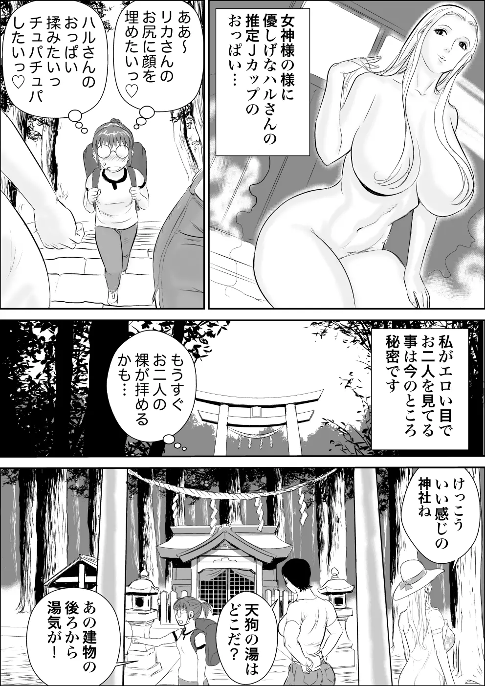 天狗様の神隠し - page8