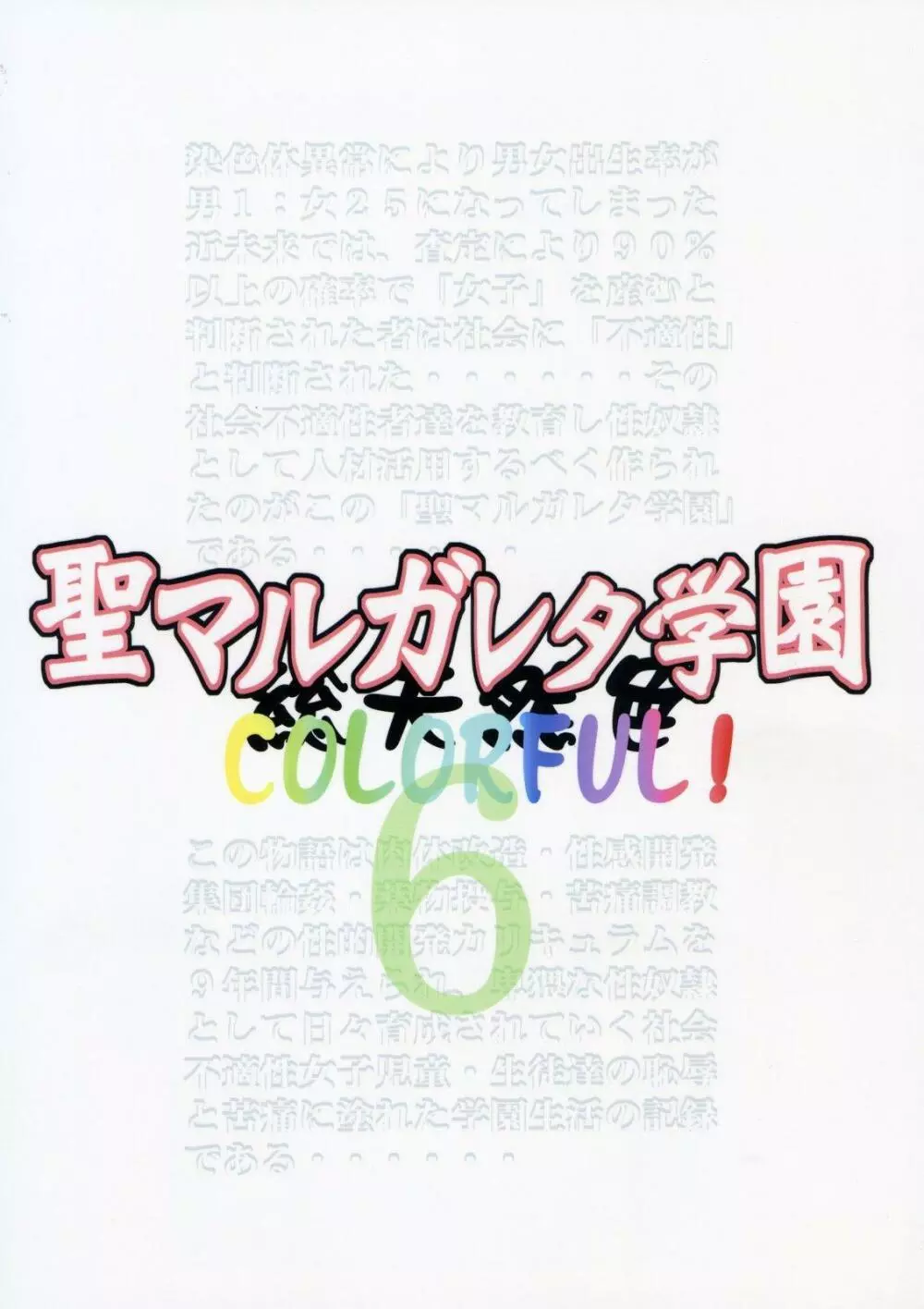 聖マルガレタ学園 総天然色 vol.6 - page42