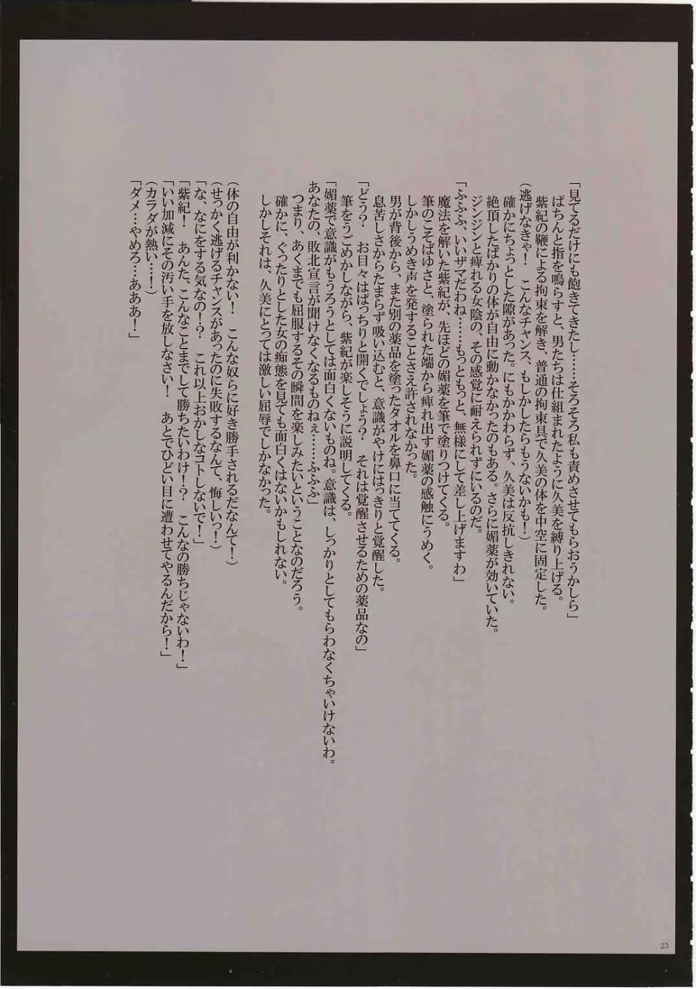 J-Girl.エクスタシー - page24