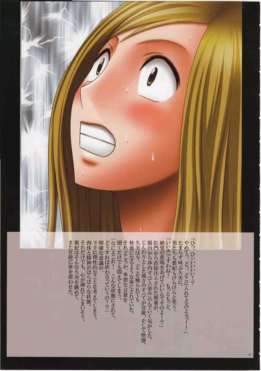 J-Girl.エクスタシー - page26