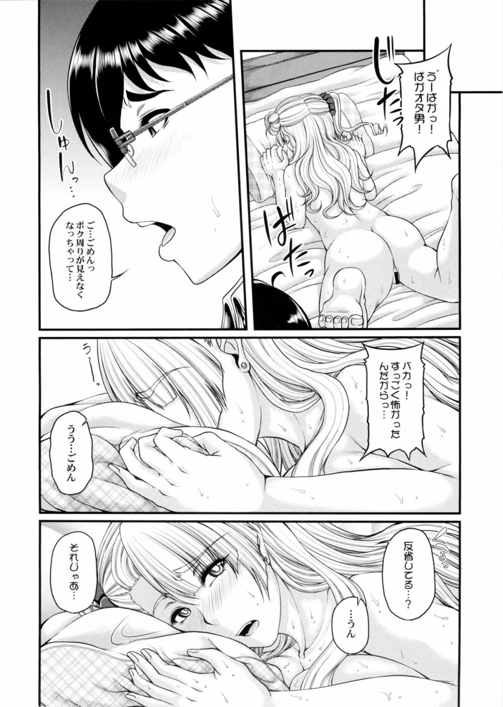 彼女がボクのカノジョなら。 - page13