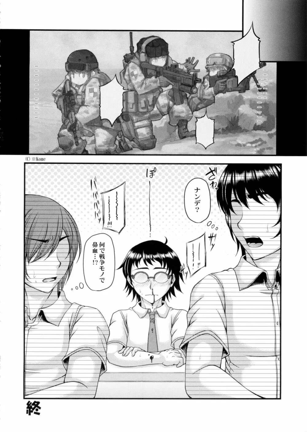 彼女がボクのカノジョなら。 - page22