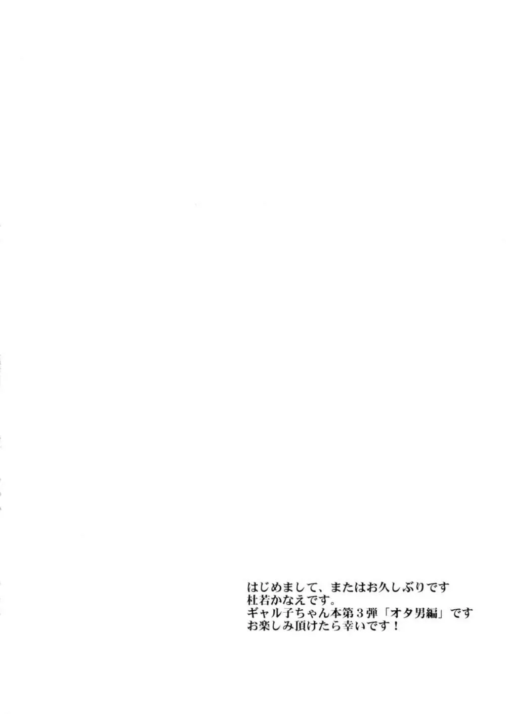 彼女がボクのカノジョなら。 - page3