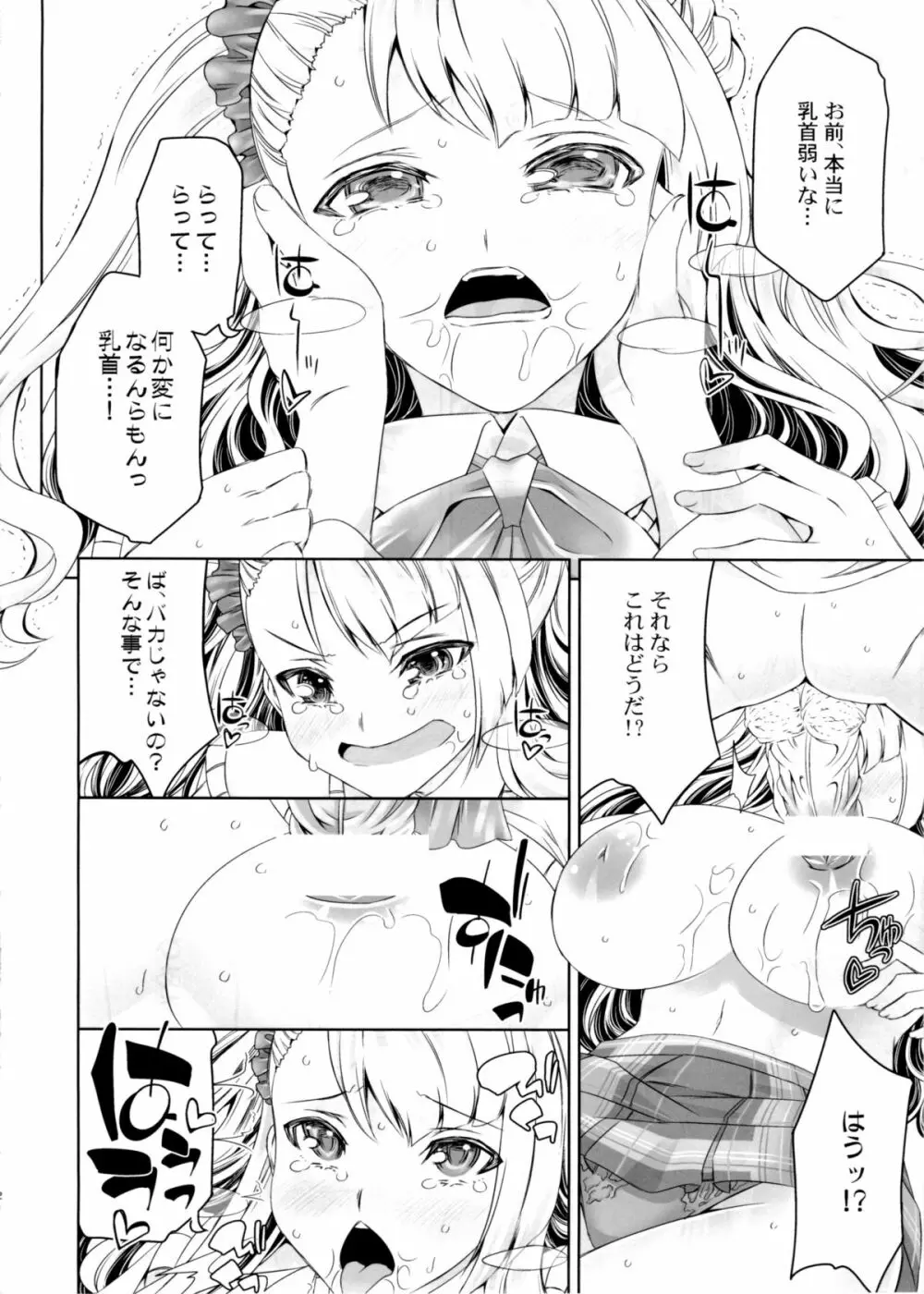 陥没乳首の女の子って感じやすいって本当ですか？ - page13