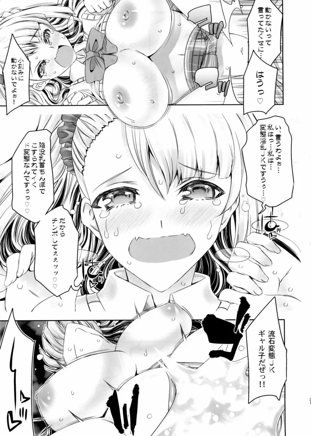 陥没乳首の女の子って感じやすいって本当ですか？ - page22