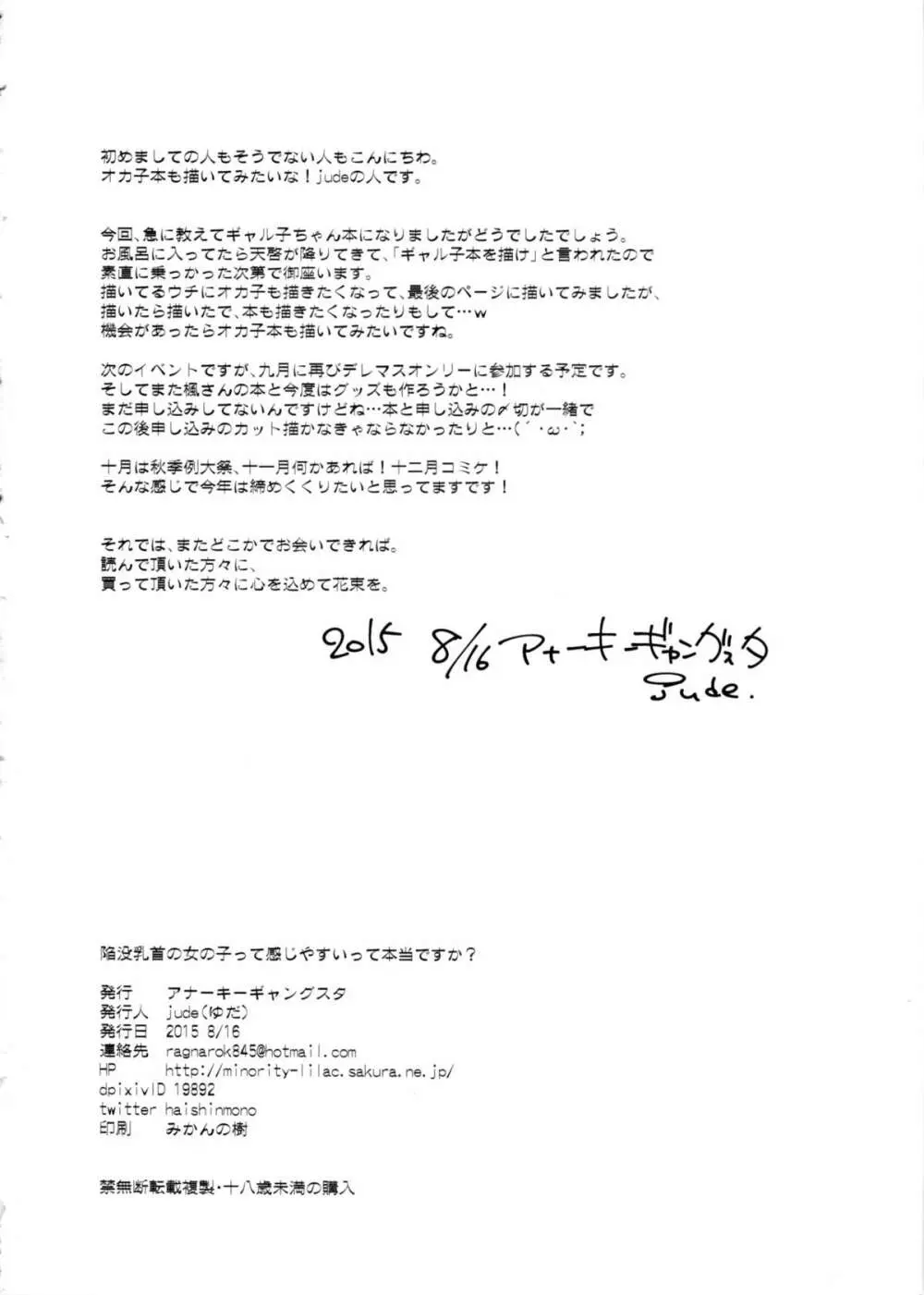 陥没乳首の女の子って感じやすいって本当ですか？ - page27
