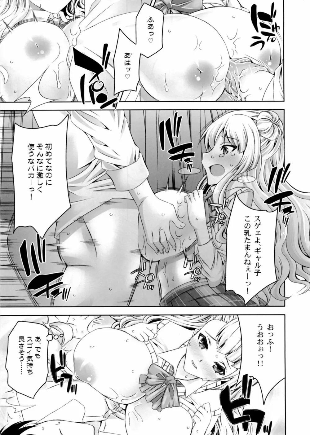 陥没乳首の女の子って感じやすいって本当ですか？ - page8