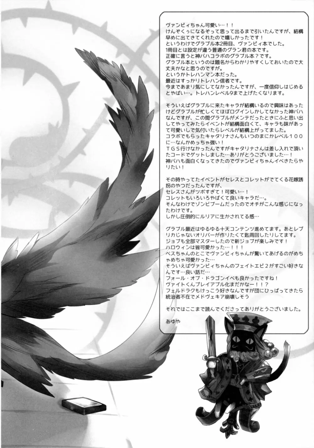 ぼくはトレハンけんぞくぅマン - page20