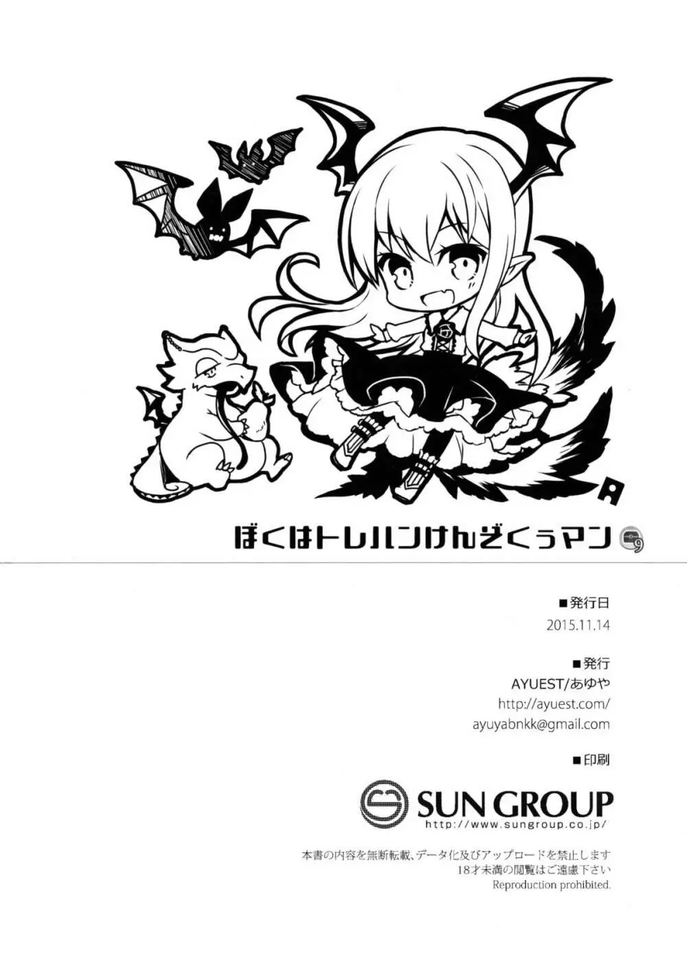 ぼくはトレハンけんぞくぅマン - page23