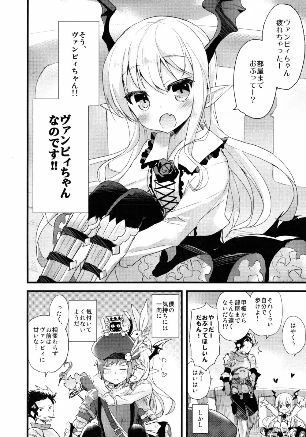 ぼくはトレハンけんぞくぅマン - page4
