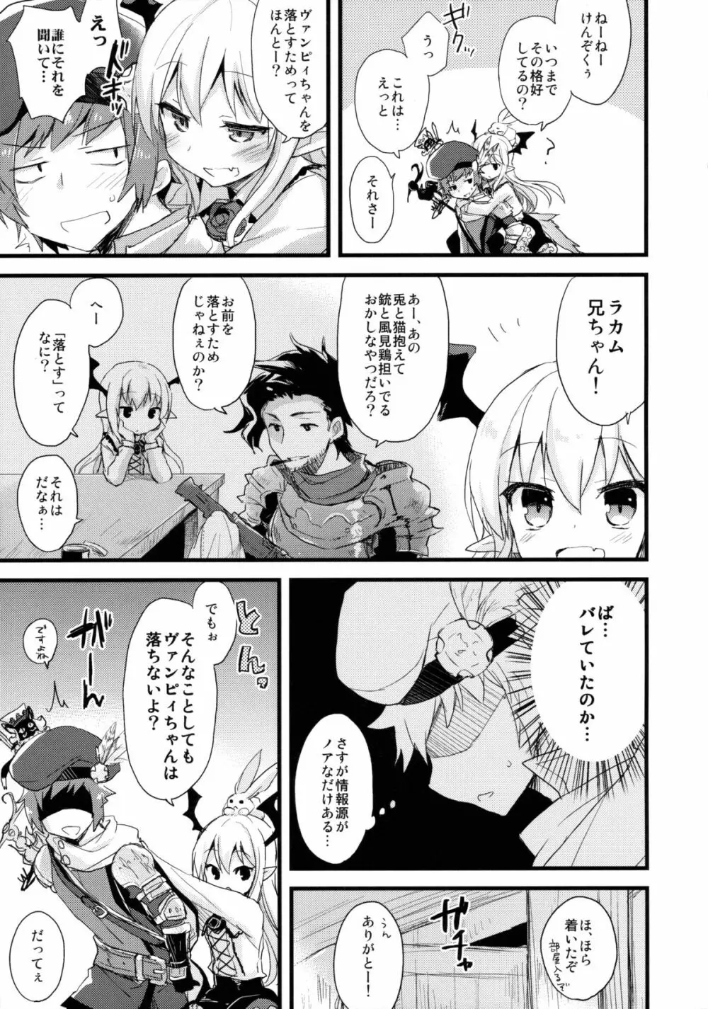 ぼくはトレハンけんぞくぅマン - page5