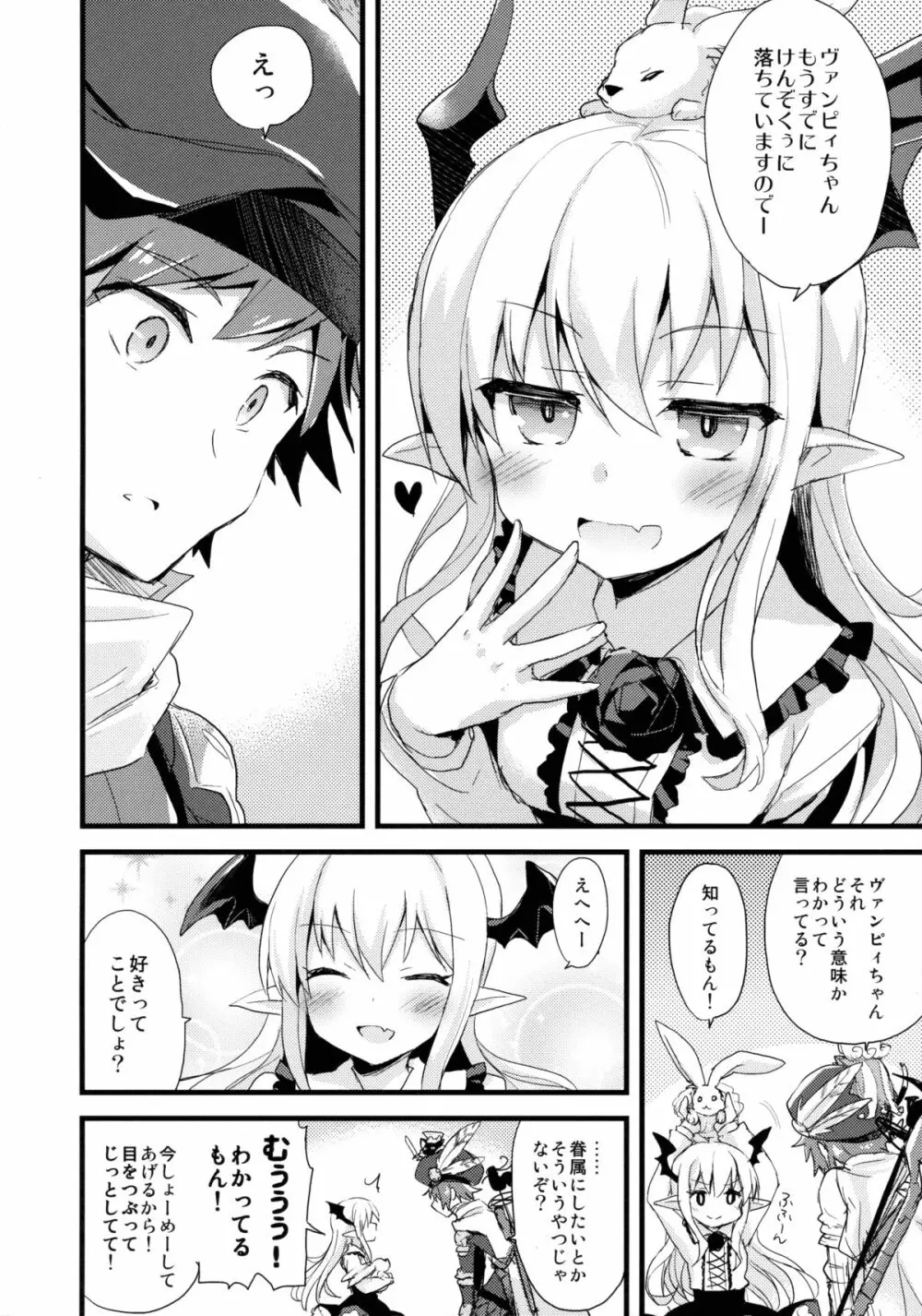 ぼくはトレハンけんぞくぅマン - page6