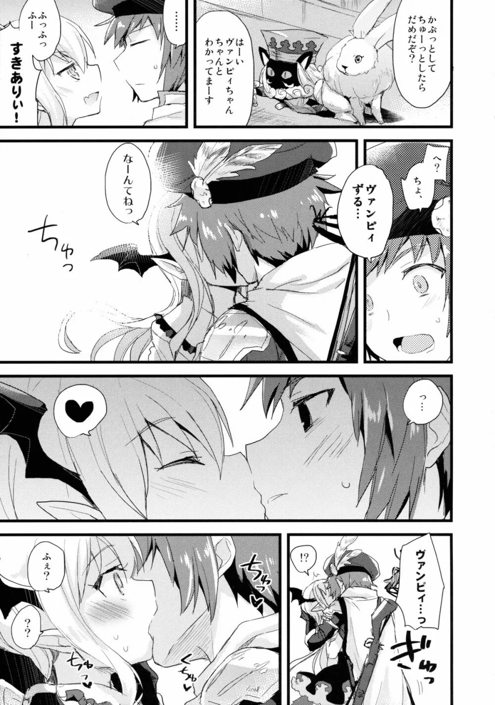 ぼくはトレハンけんぞくぅマン - page7