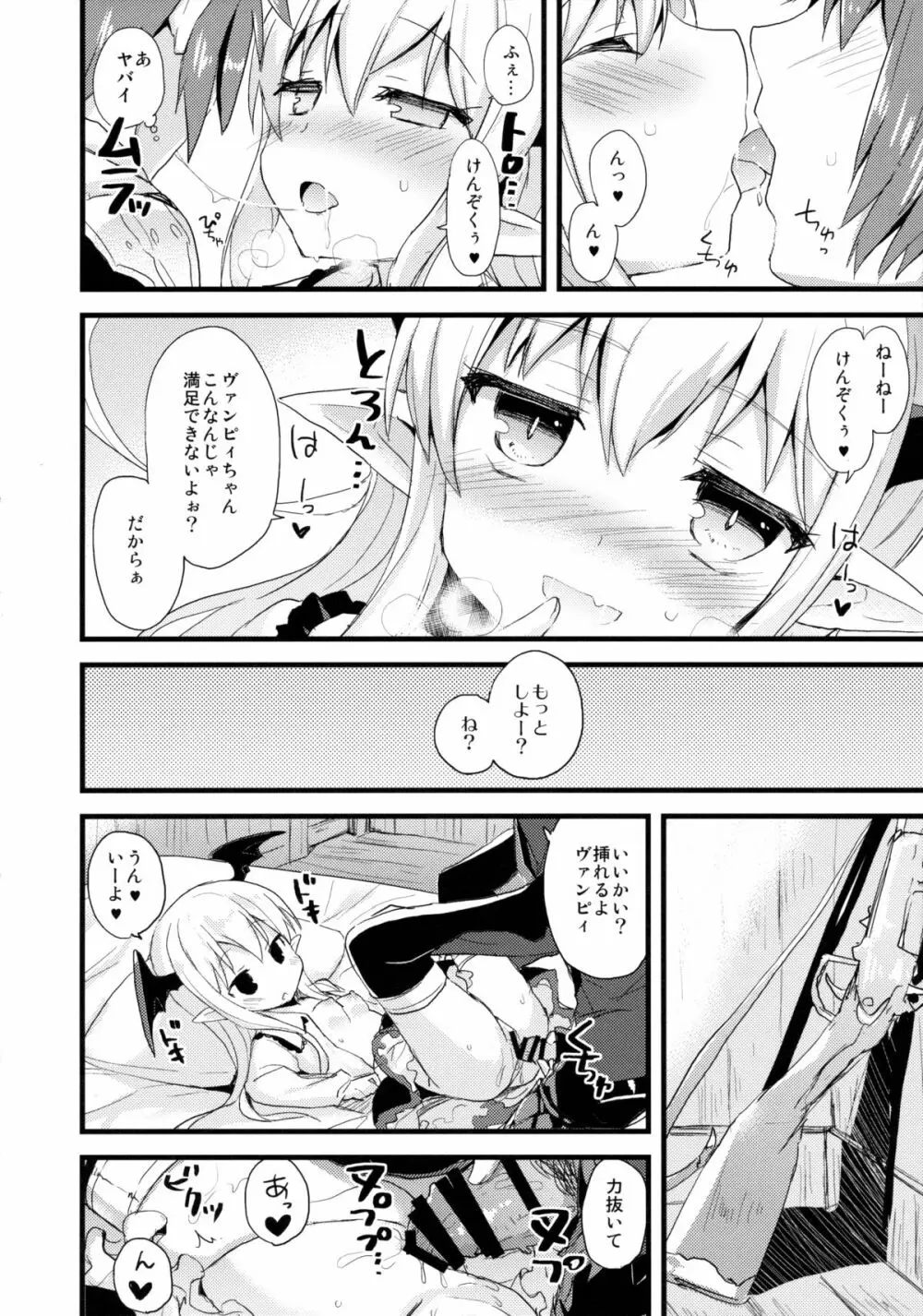 ぼくはトレハンけんぞくぅマン - page8