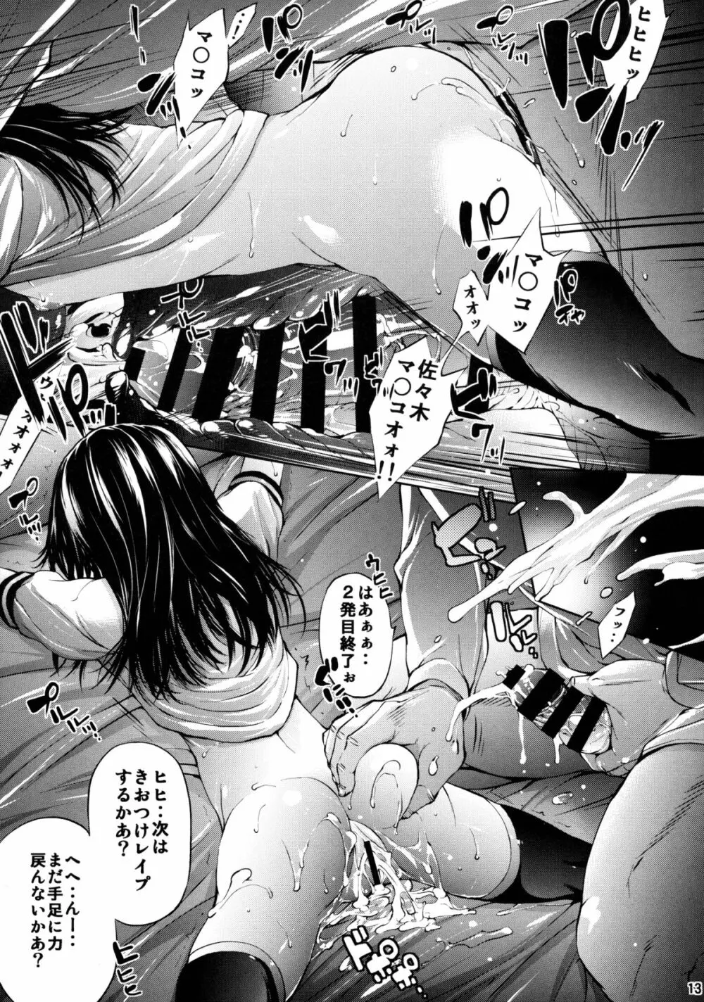 無邪気の堕楽園 2時間目 - page12