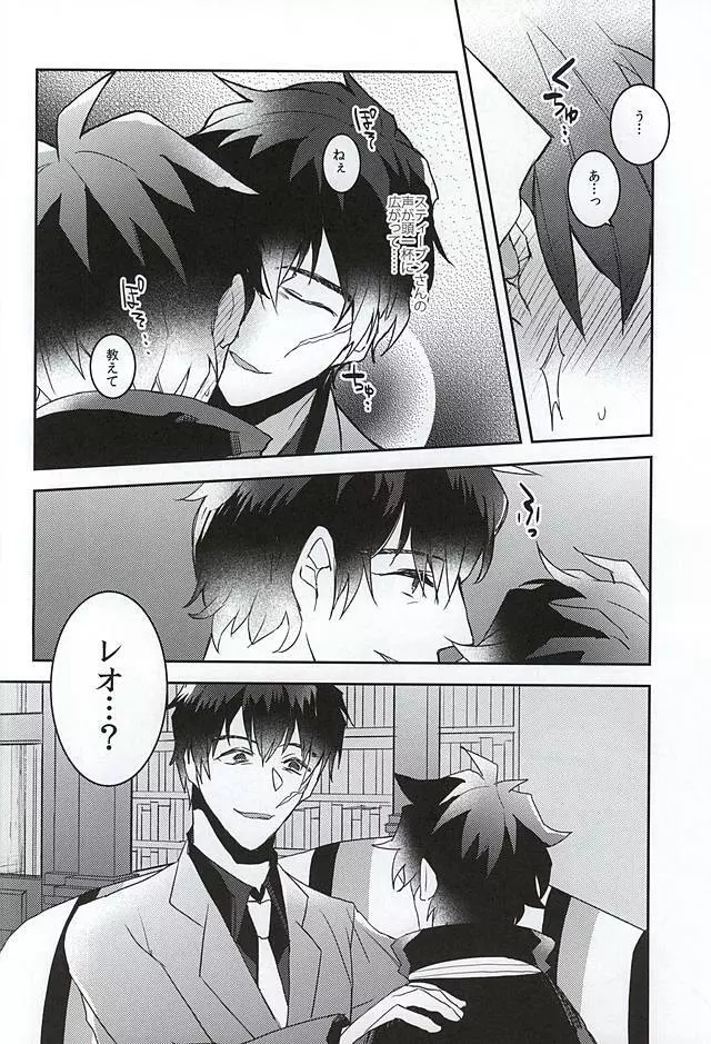 メルティングシュガーポット - page13