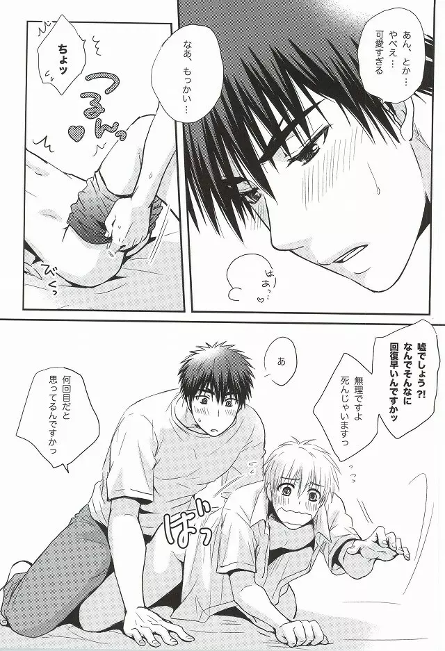 火神くんのスケベすいっち - page12