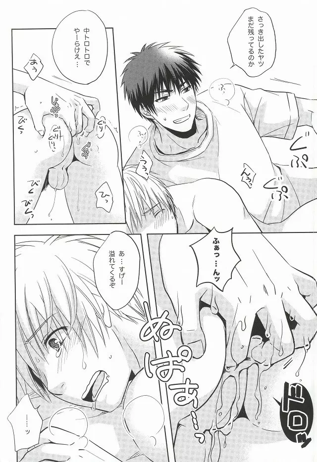 火神くんのスケベすいっち - page15
