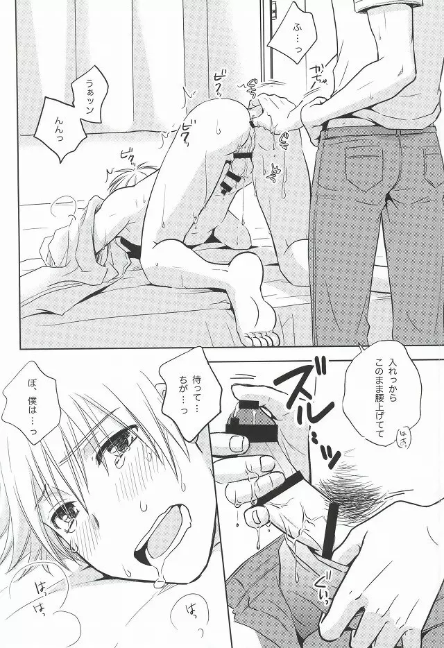 火神くんのスケベすいっち - page17