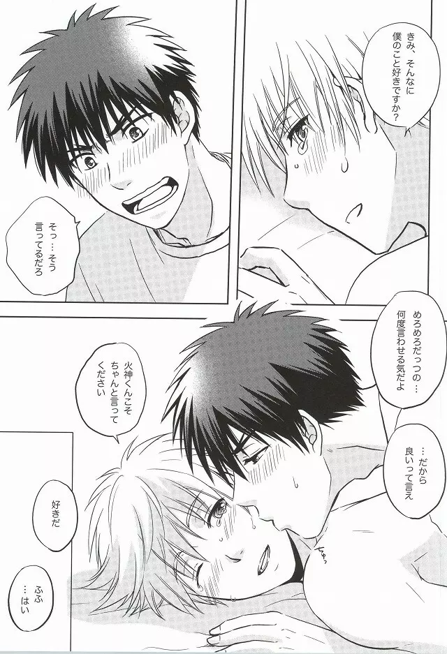 火神くんのスケベすいっち - page22
