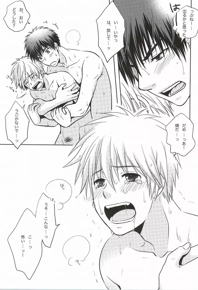 火神くんのスケベすいっち - page28