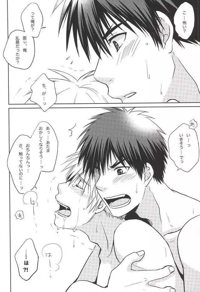 火神くんのスケベすいっち - page29