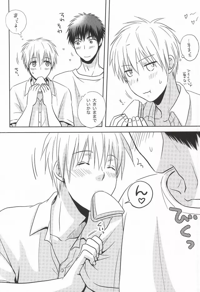 火神くんのスケベすいっち - page3