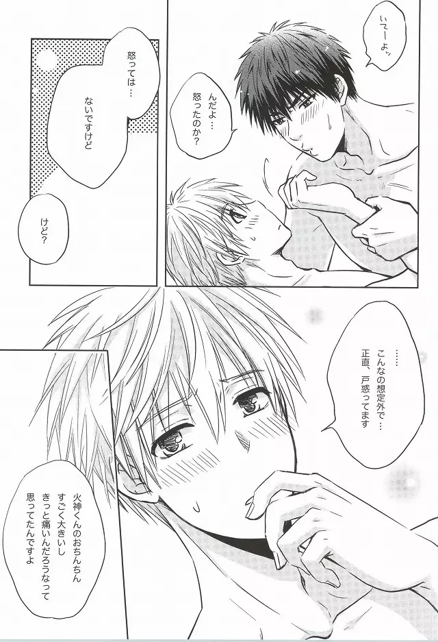 火神くんのスケベすいっち - page48