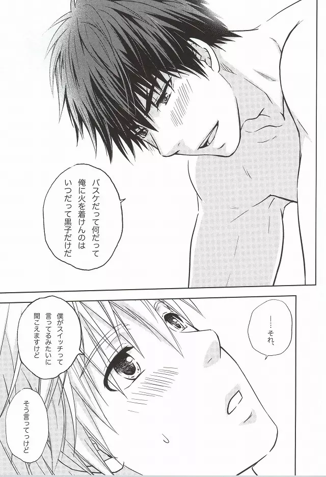 火神くんのスケベすいっち - page54