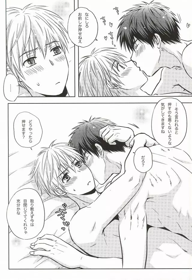 火神くんのスケベすいっち - page55