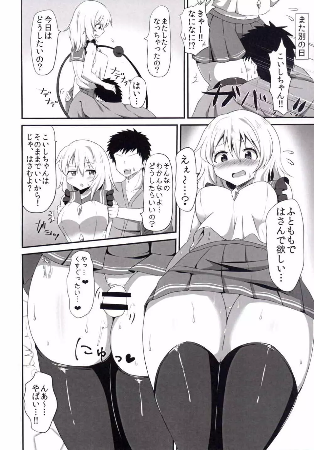 こいしちゃんのえっちな本。 - page13