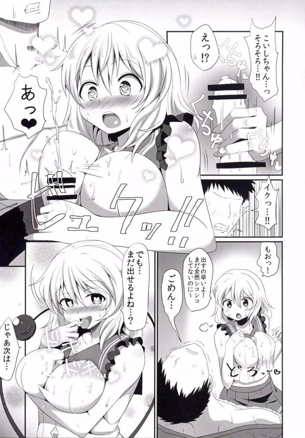 こいしちゃんのえっちな本。 - page8