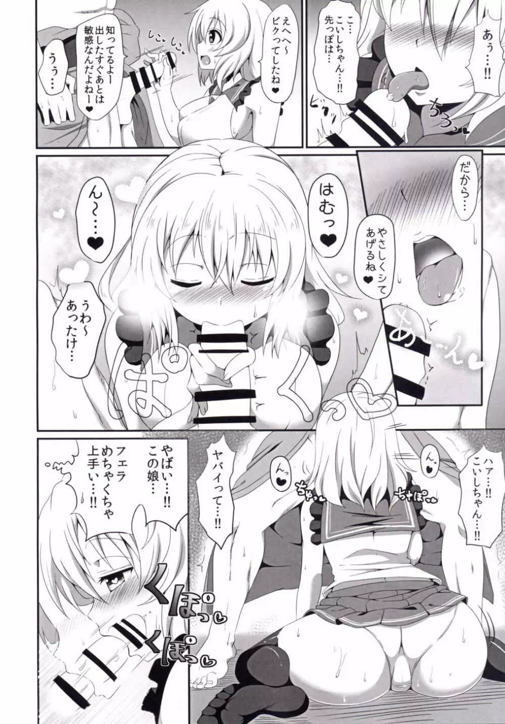 こいしちゃんのえっちな本。 - page9