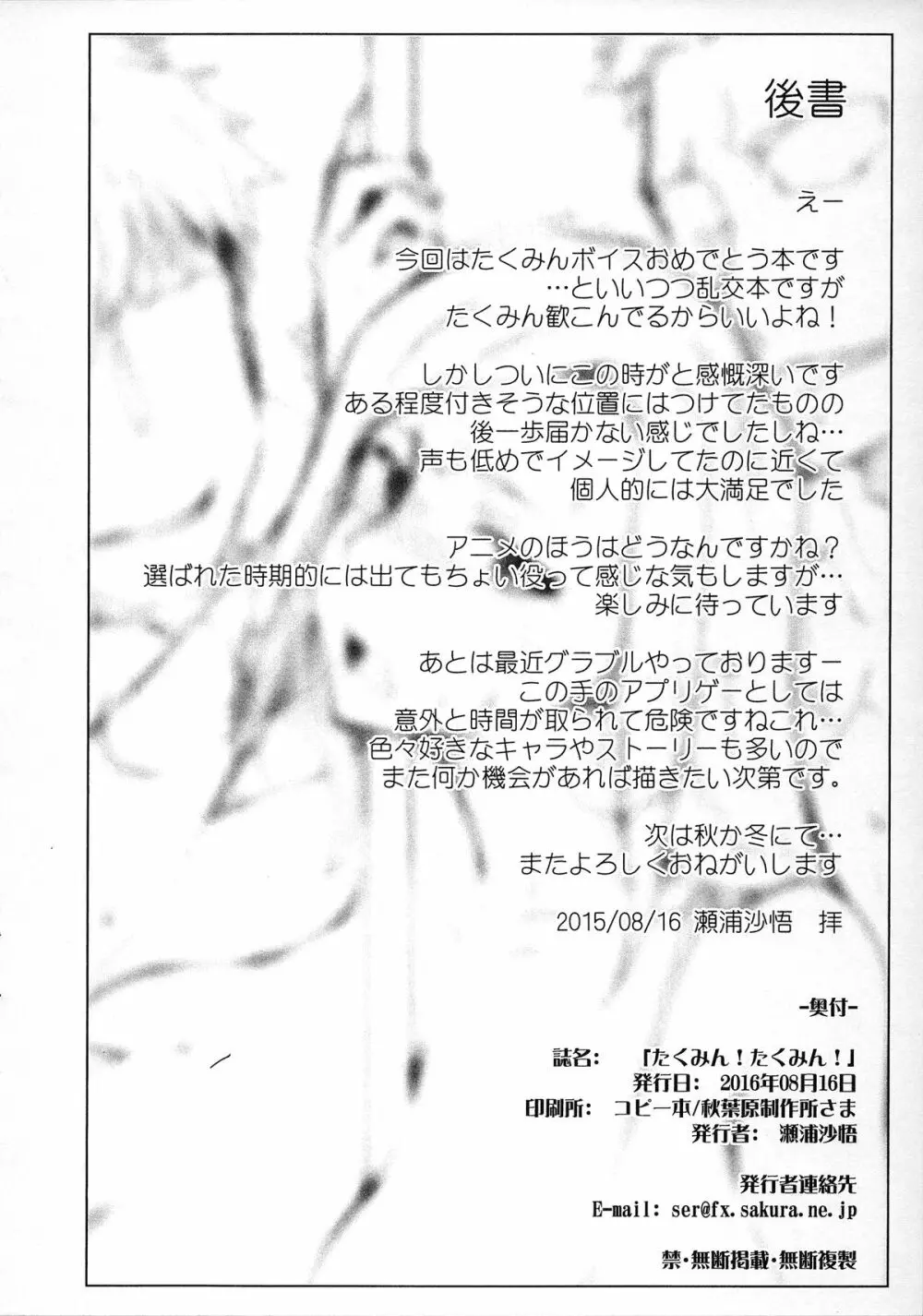 たくみん! たくみん! - page9