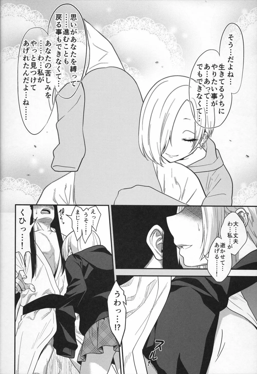 成仏ックス - page11