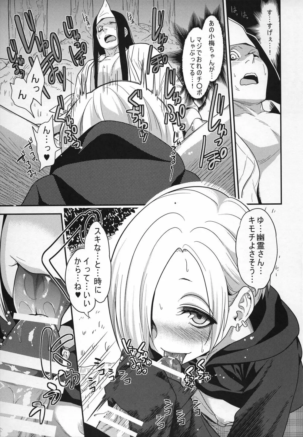 成仏ックス - page14