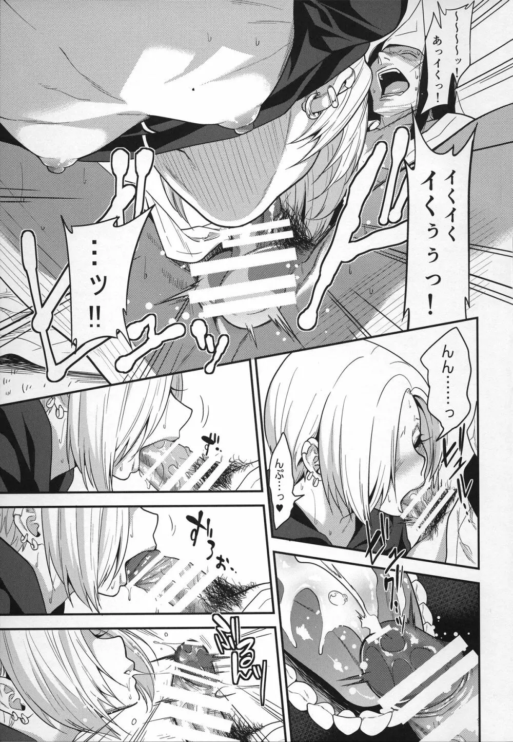 成仏ックス - page16