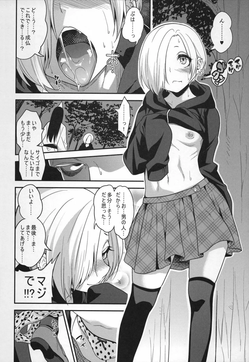 成仏ックス - page17