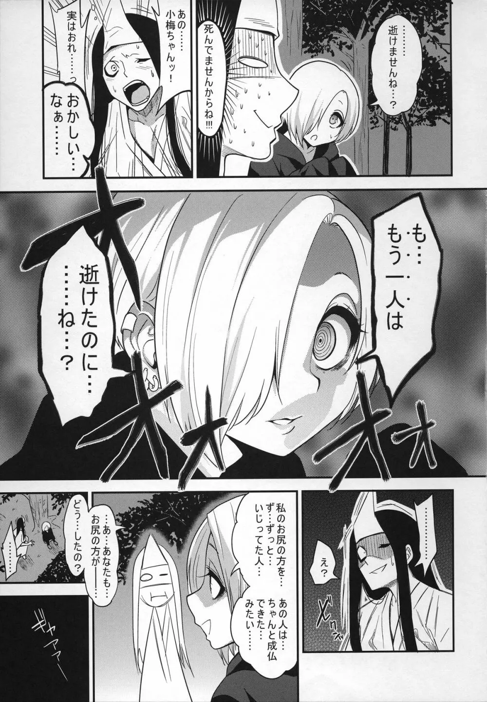 成仏ックス - page28
