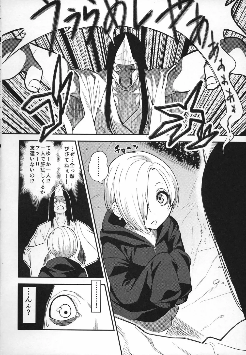 成仏ックス - page3